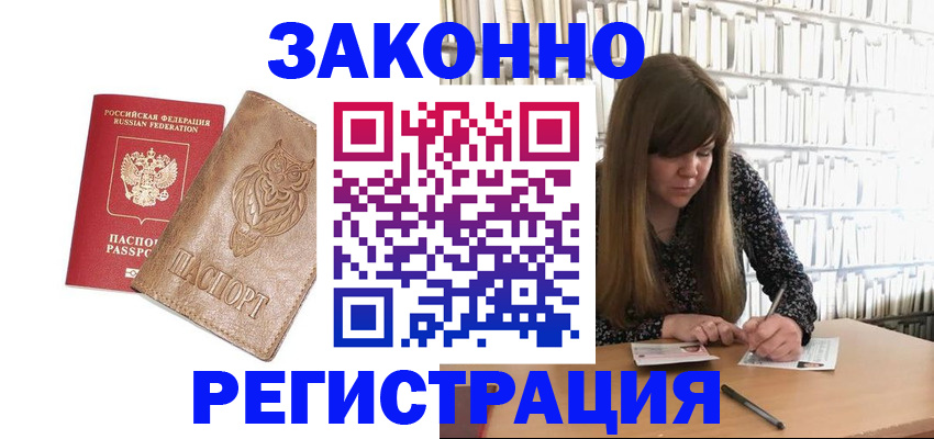 прописка для работы в Няндоме